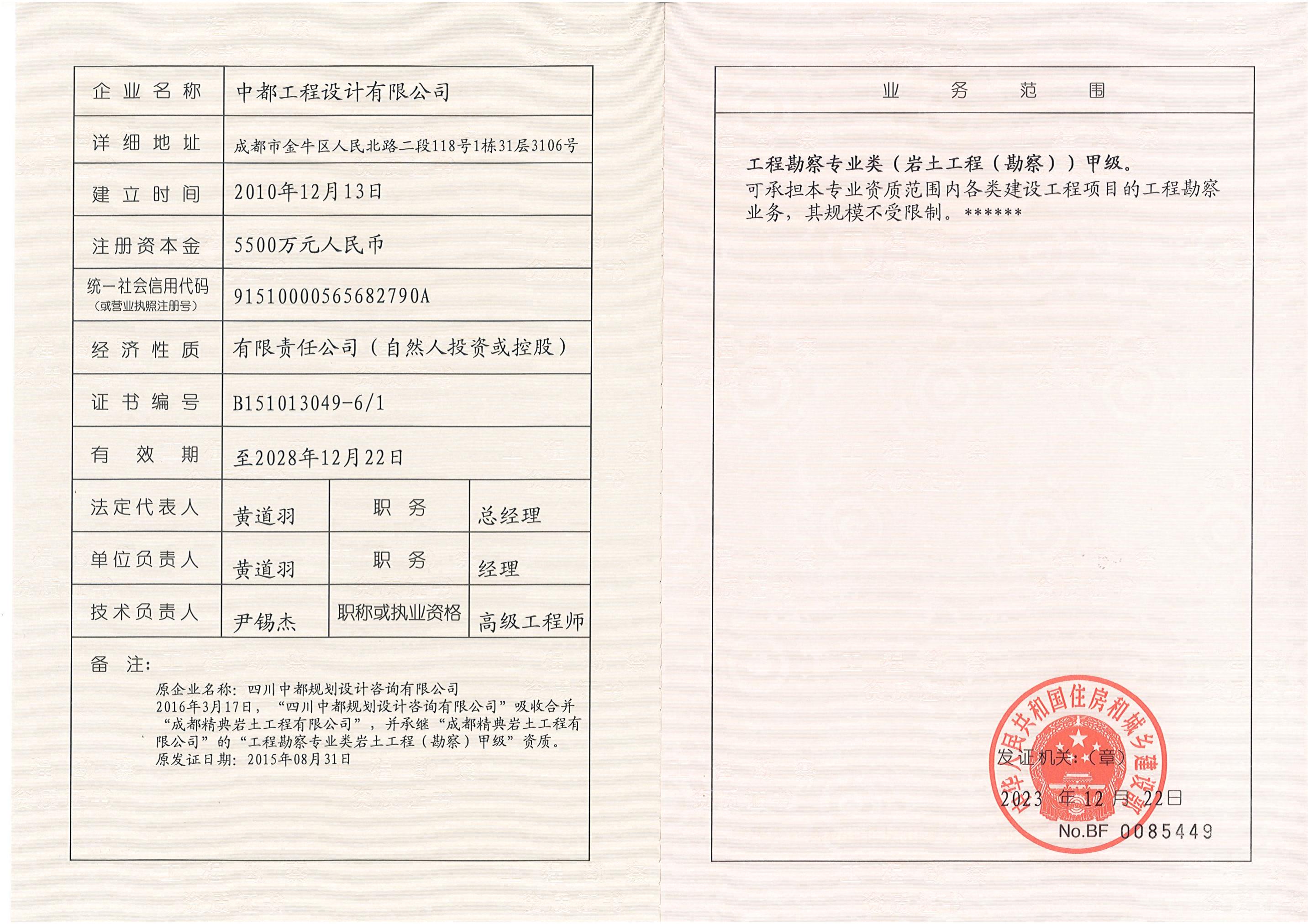 工程勘察专业类（岩土工程（勘察））—甲级