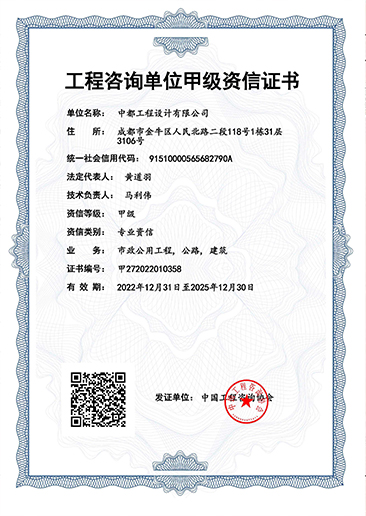 工程咨询单位甲级资信证书