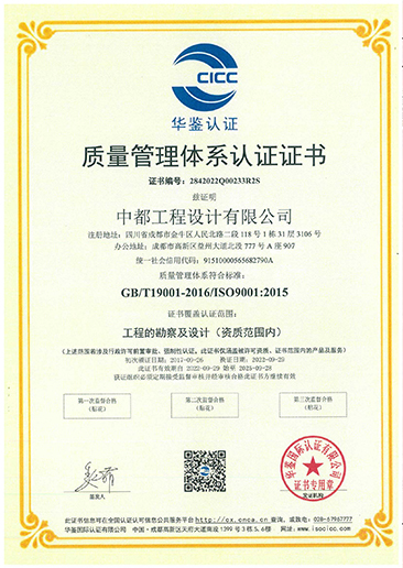 质量管理体系认证证书